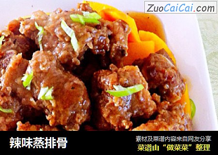 辣味蒸排骨