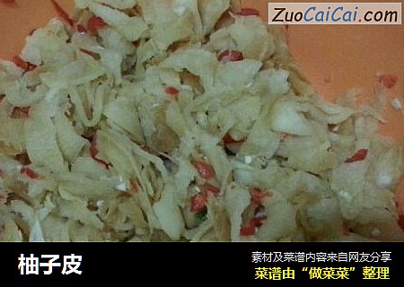 柚子皮