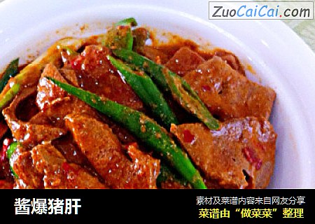 酱爆猪肝