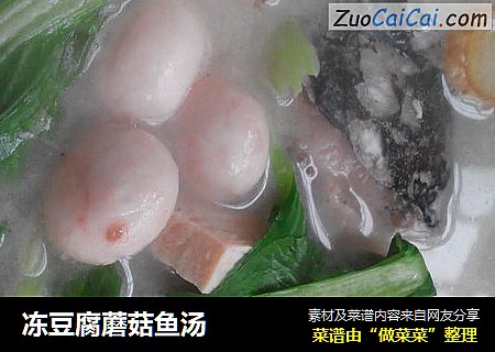 冻豆腐蘑菇鱼汤