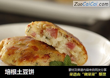 培根土豆饼