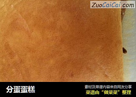 分蛋蛋糕