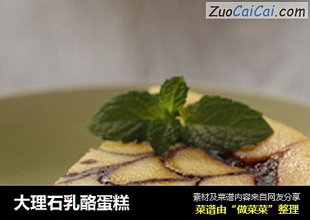 大理石乳酪蛋糕