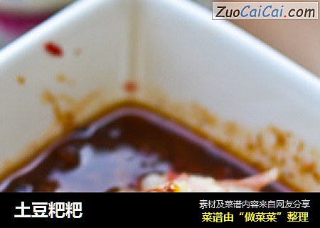 土豆粑粑