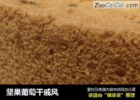 坚果葡萄干戚风