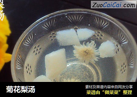 菊花梨汤