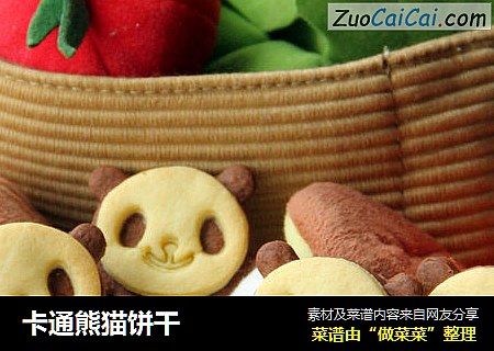卡通熊猫饼干