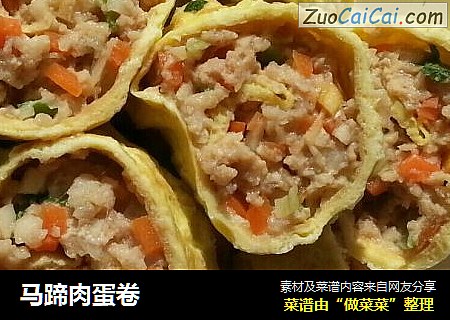 马蹄肉蛋卷