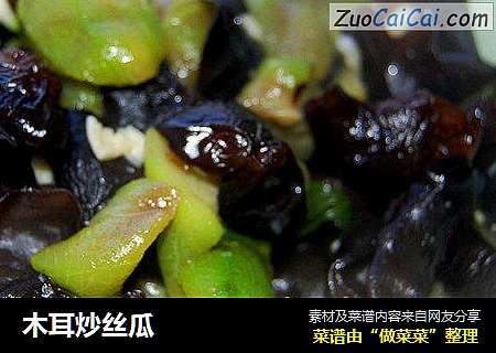 木耳炒丝瓜