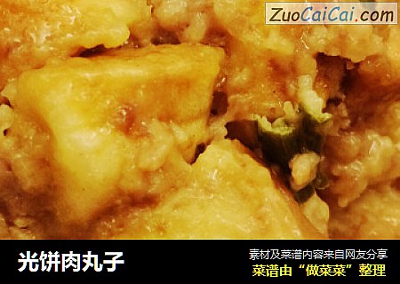 光饼肉丸子