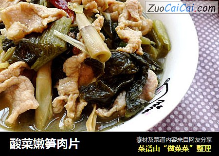 酸菜嫩笋肉片