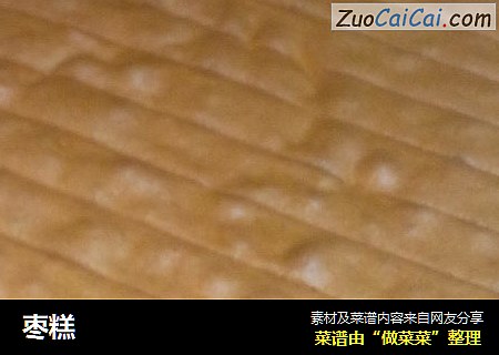 枣糕