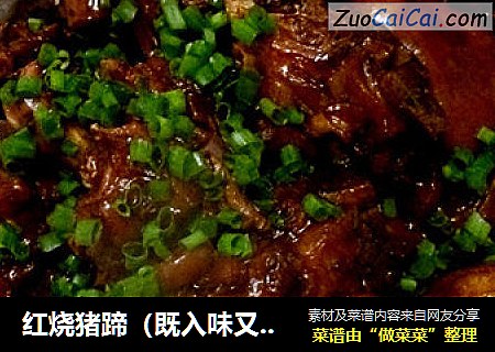 红烧猪蹄（既入味又省时的2合1方法）