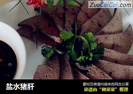 盐水猪肝