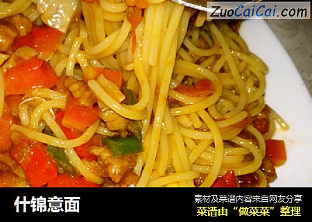 什锦意面