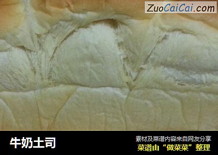 牛奶土司
