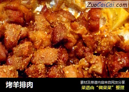 烤羊排肉