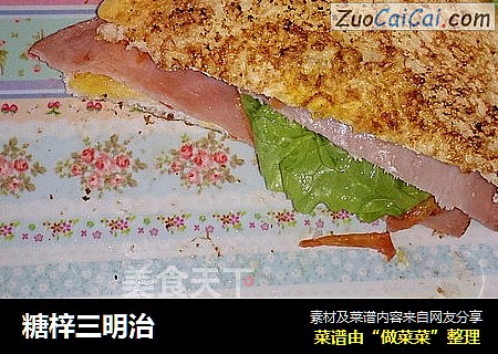 糖梓三明治