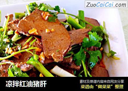 凉拌红油猪肝