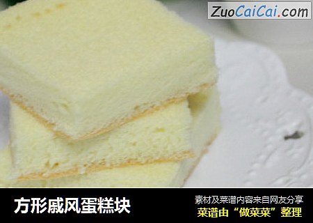 方形戚风蛋糕块