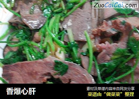 香爆心肝