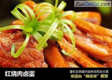 红烧肉卤蛋