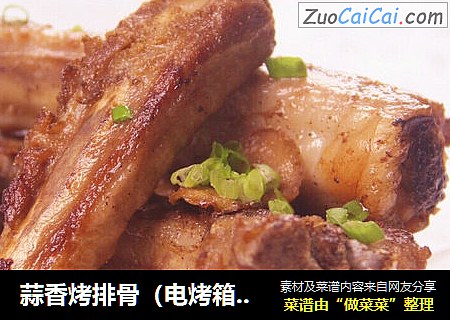 蒜香烤排骨（电烤箱版制作）