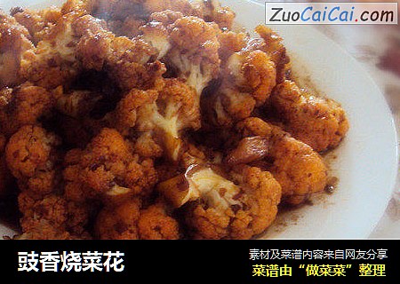 豉香烧菜花