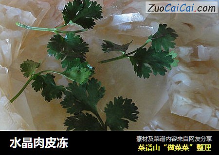 水晶肉皮冻