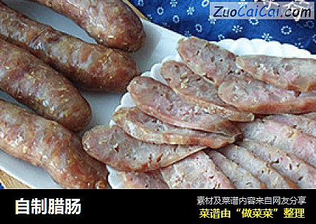 自制腊肠