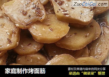 家庭制作烤面筋