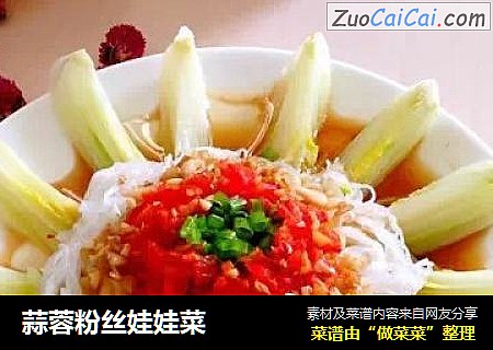 蒜蓉粉丝娃娃菜