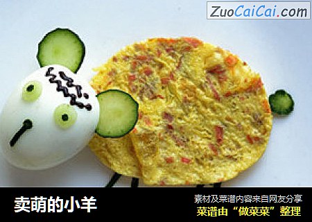 卖萌的小羊