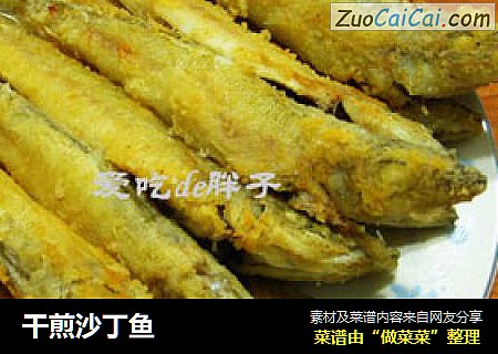 干煎沙丁鱼