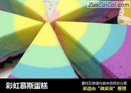 彩虹慕斯蛋糕