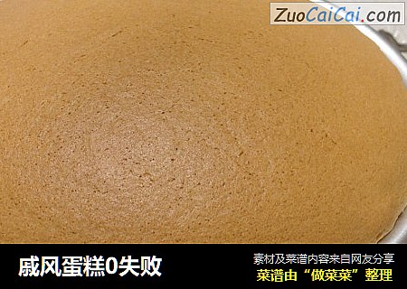 戚风蛋糕0失败