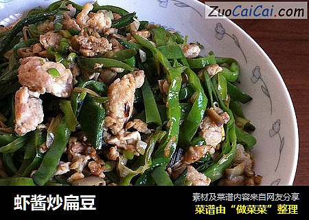 虾酱炒扁豆