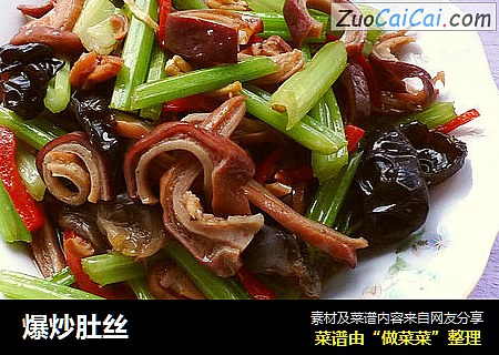 爆炒肚丝