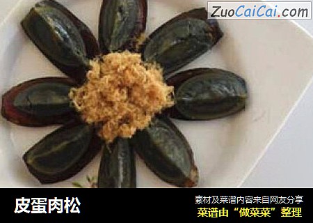 皮蛋肉松