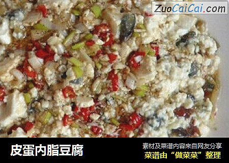皮蛋内脂豆腐