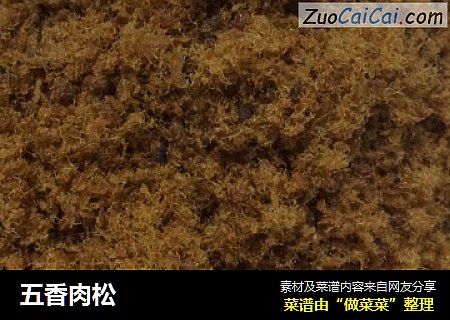五香肉松