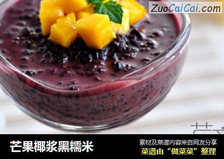 芒果椰浆黑糯米