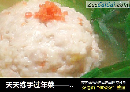 天天练手过年菜——蟹黄狮子头