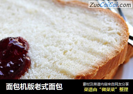 面包机版老式面包
