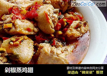 剁椒蒸鸡翅