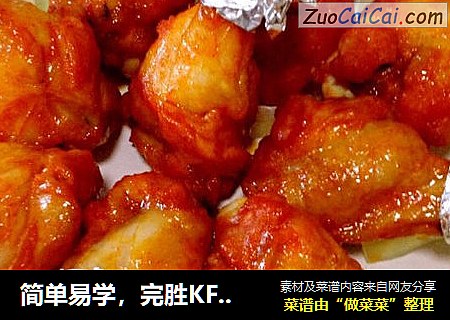 简单易学，完胜KFC的奥尔良烤鸡腿制作法