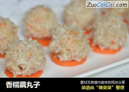 香糯藕丸子