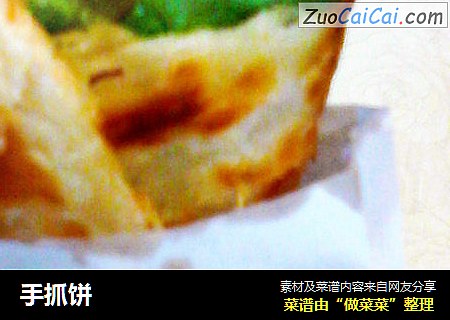 手抓饼