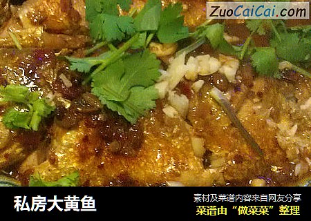 私房大黄鱼