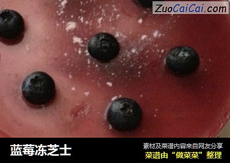 蓝莓冻芝士